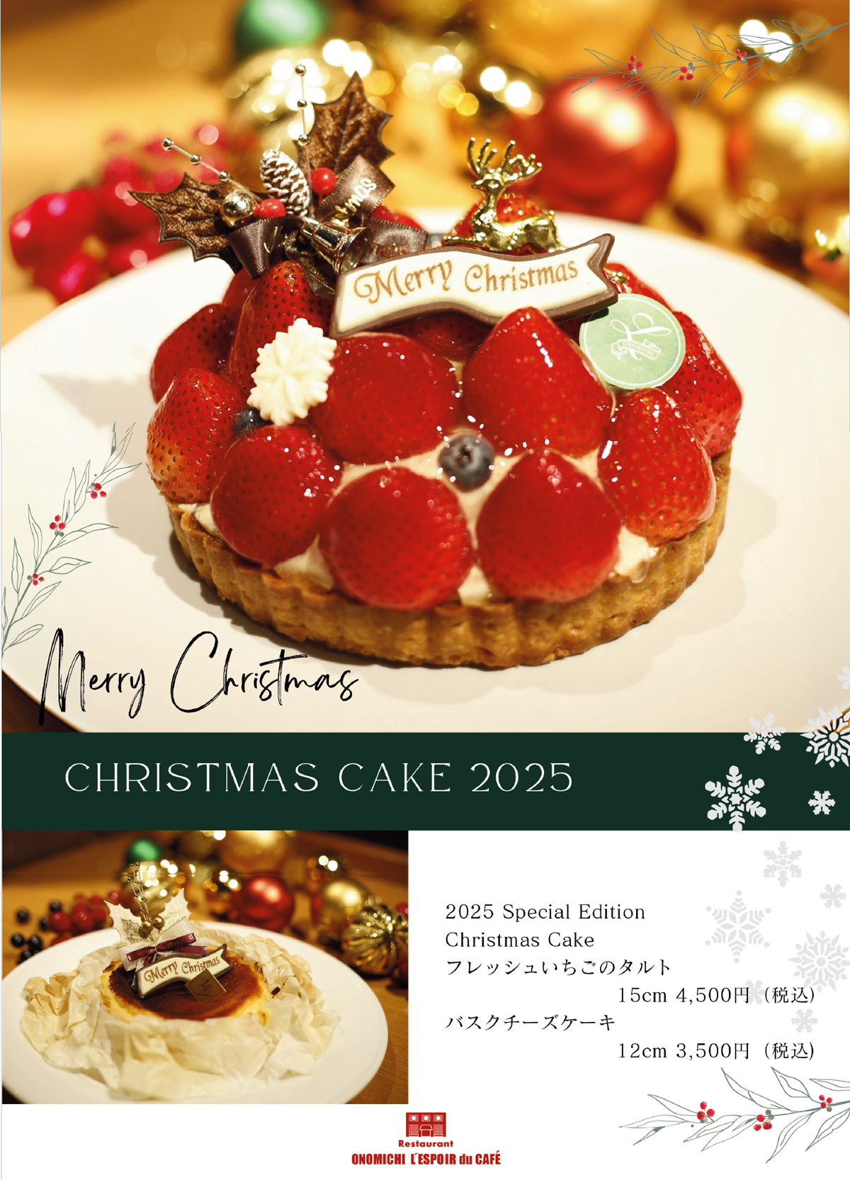 クリスマスケーキ