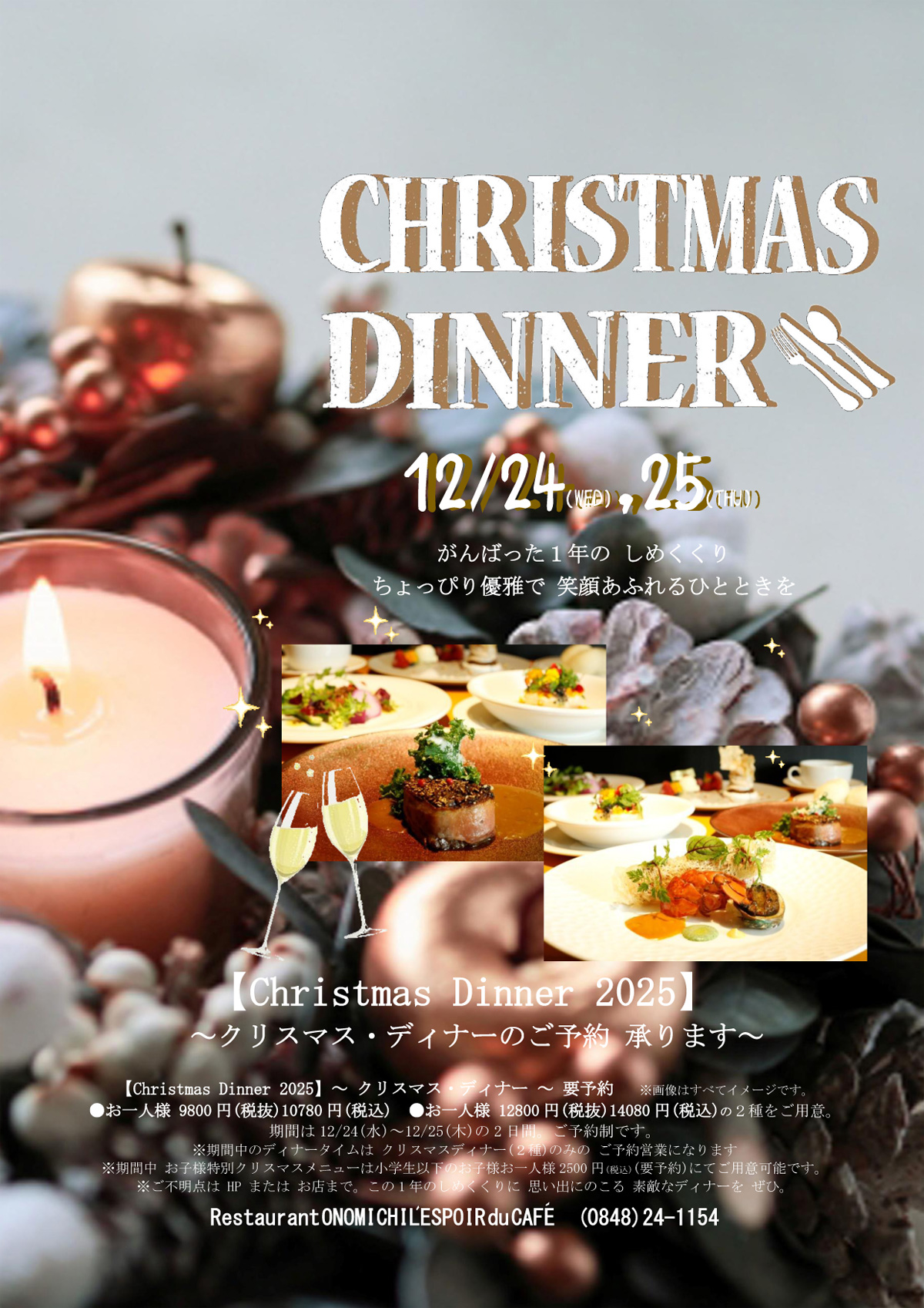 クリスマスディナー